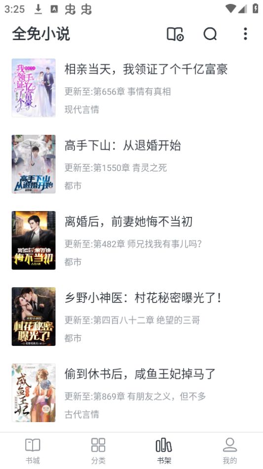 全免小说免费阅读软件 v2.6.3