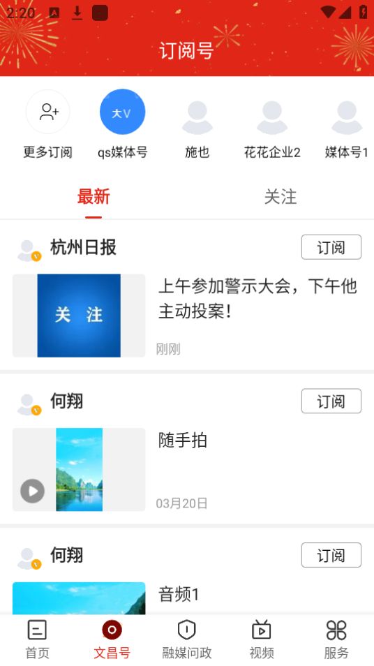 浙江省融媒体中心app最新版 v1.0.5