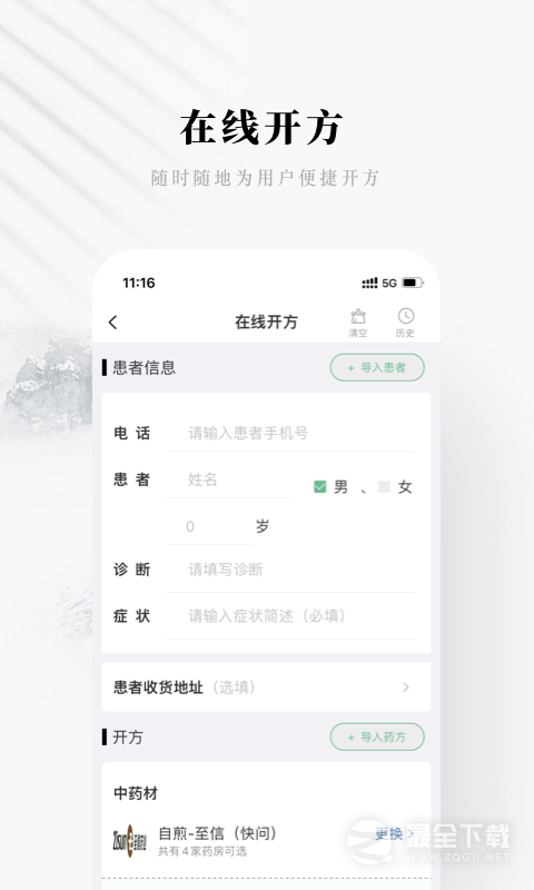快问医生端 v5.20.6.2