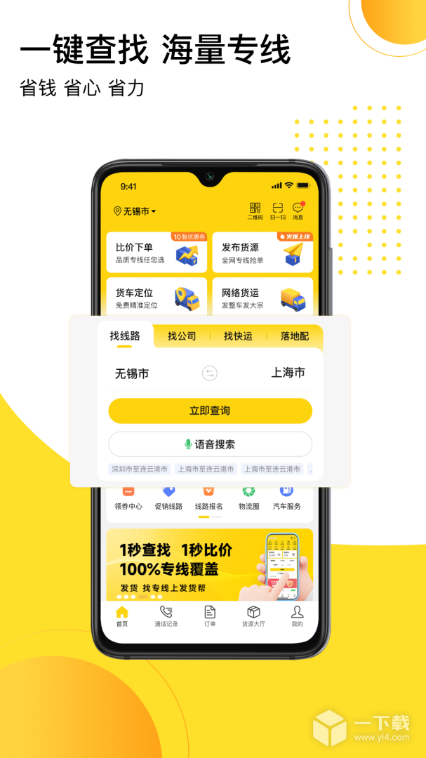 发货帮 v2.9.8