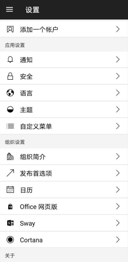Microsoft 365 Admin安卓版 v4.1.2.0