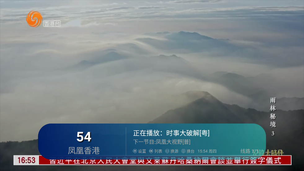 山东ipv6电视版 v3.5.2