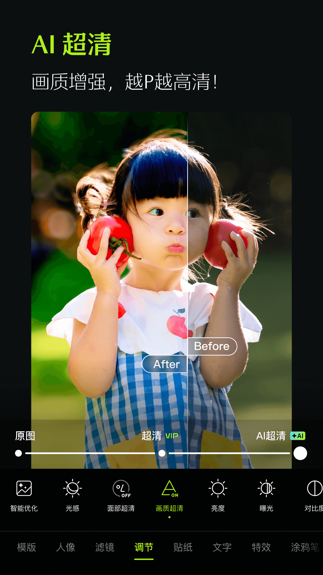 醒图终身免费版下载 v13.9.0