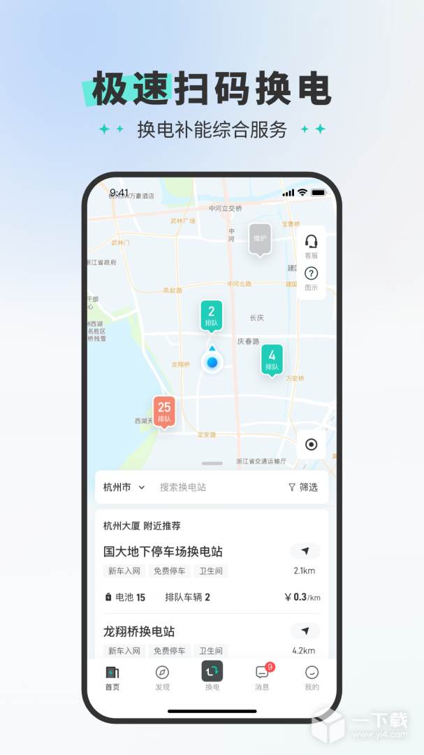 易易换电 v5.12.1