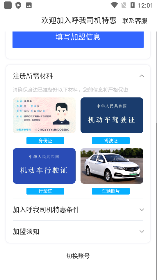 呼我司机特惠 v1.3.3