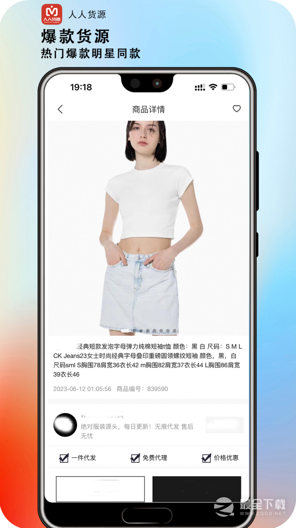 人人货源最新版 v4.7.7