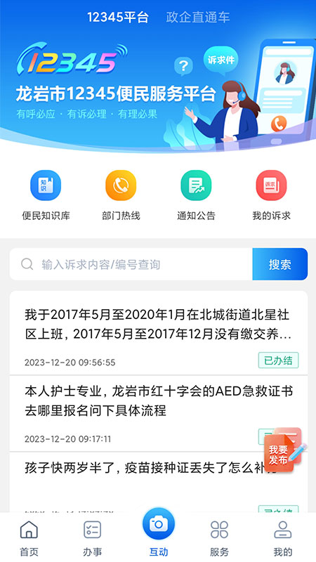 e龙岩查分数app v8.0.2