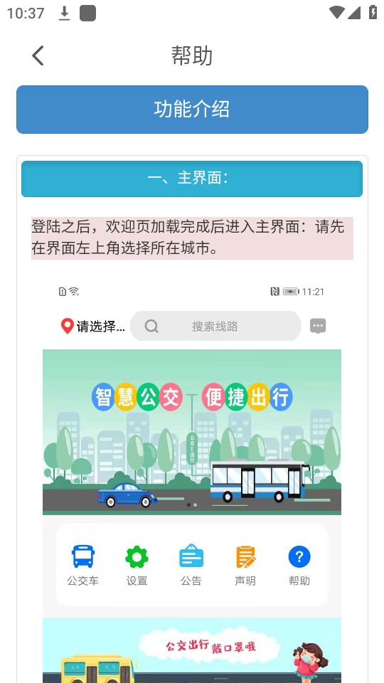 滦平县掌上公交安卓版最新 v1.0.0