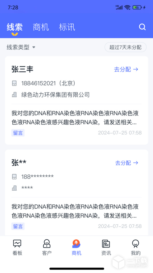 掌上仪信通 v3.2.1