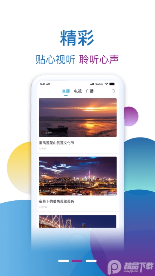 掌上番禺app官方 v1.1.5