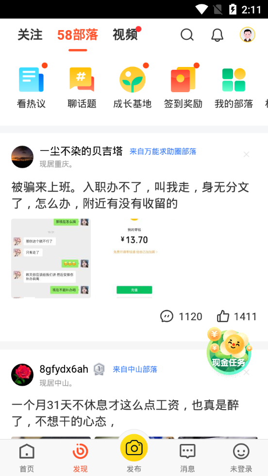 58同城app v13.43.2