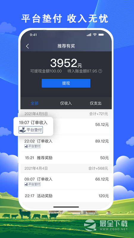 搭顺出行司机端 v6.50.5.0007