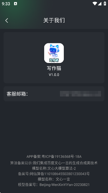 写作猫-AI创作专家 v1.0.0
