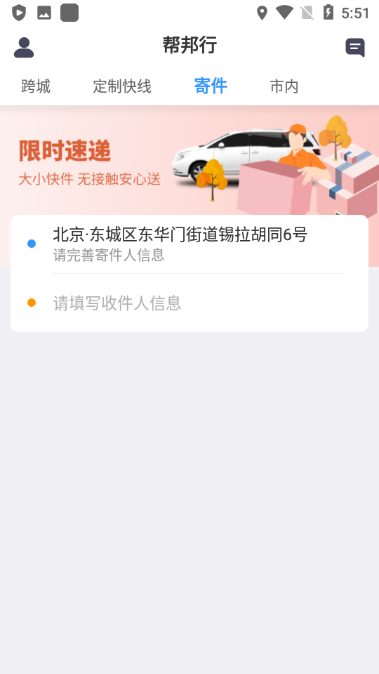 帮邦行网约车 v5.5.2