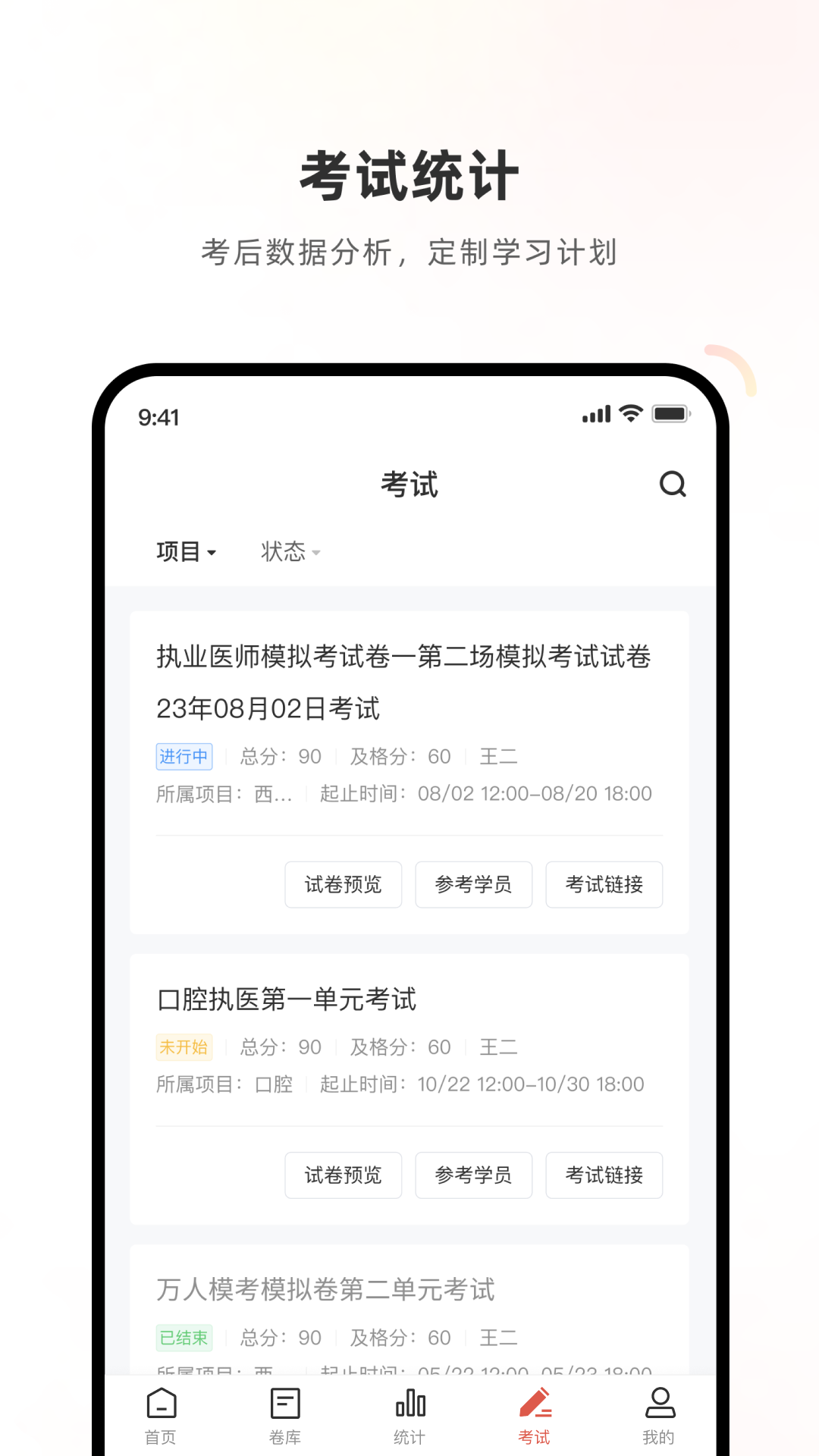 医学考试系统app v3.5.0