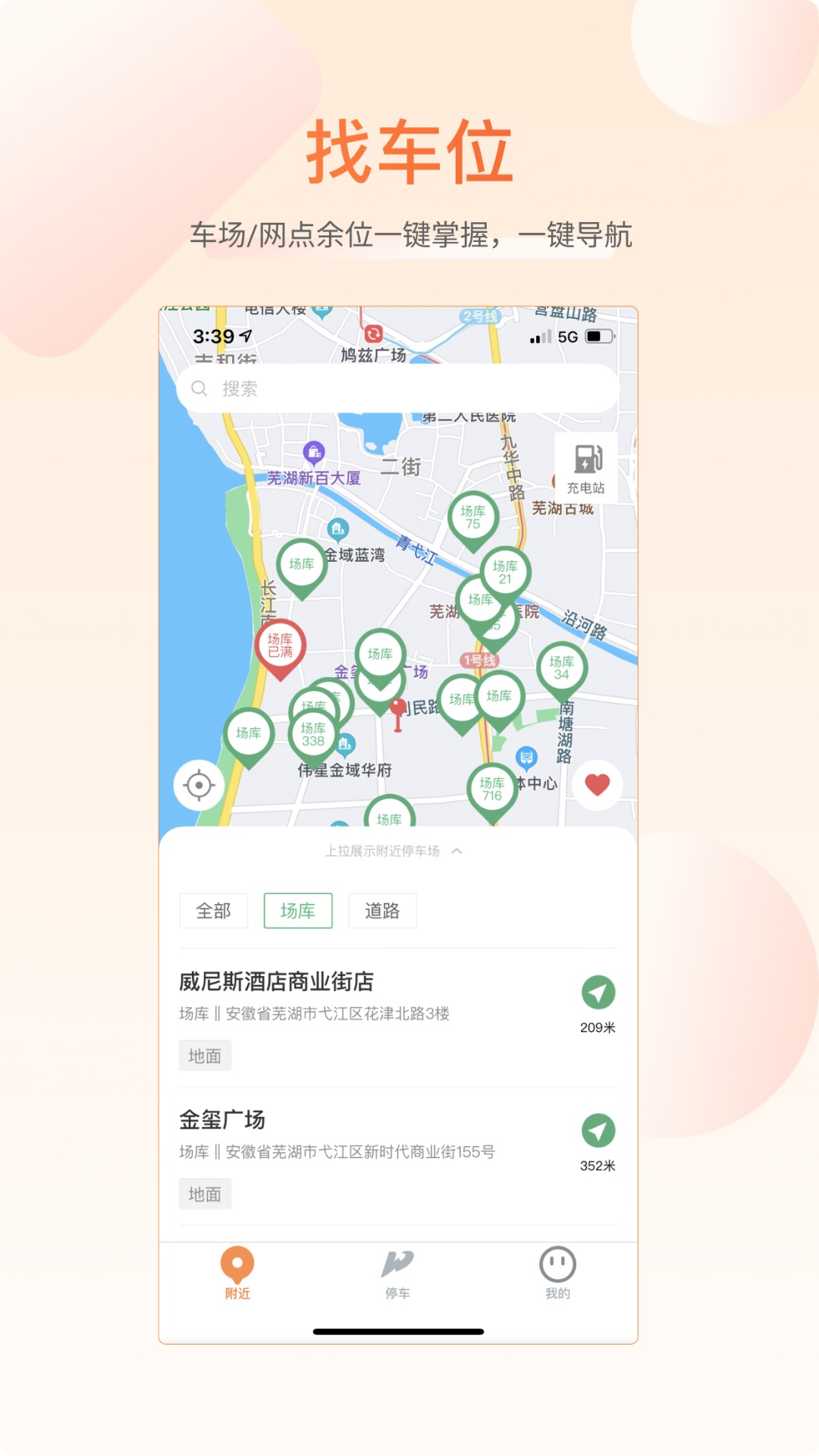 芜优出行app v1.2.9