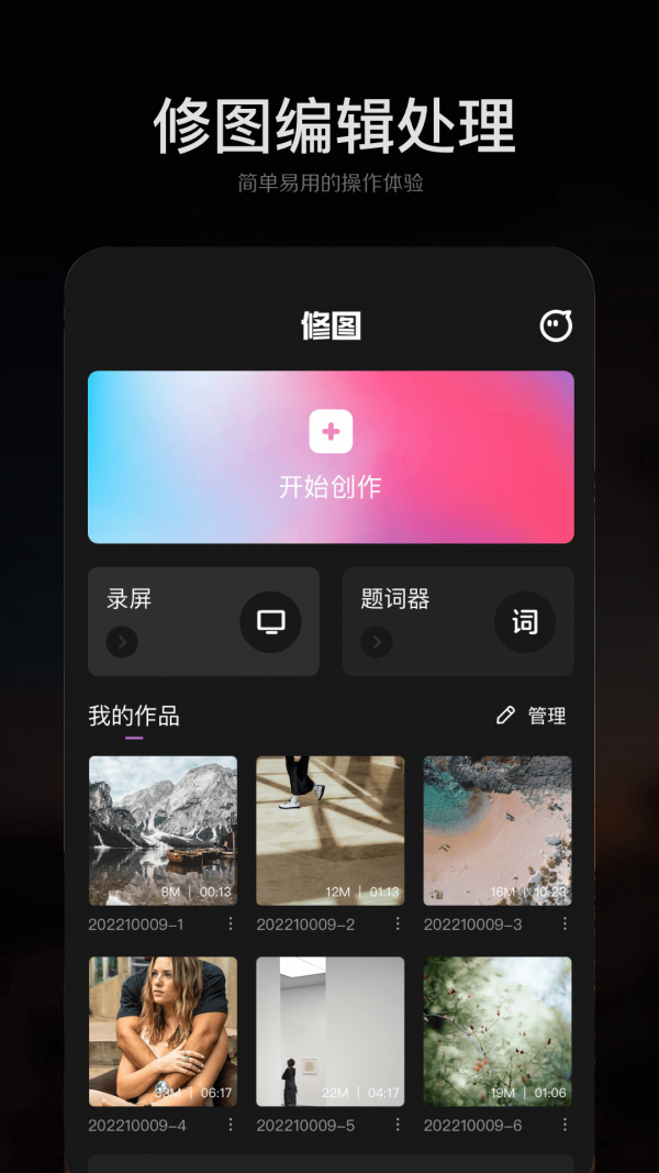 手机ps修图大师app下载安卓版 v1.17