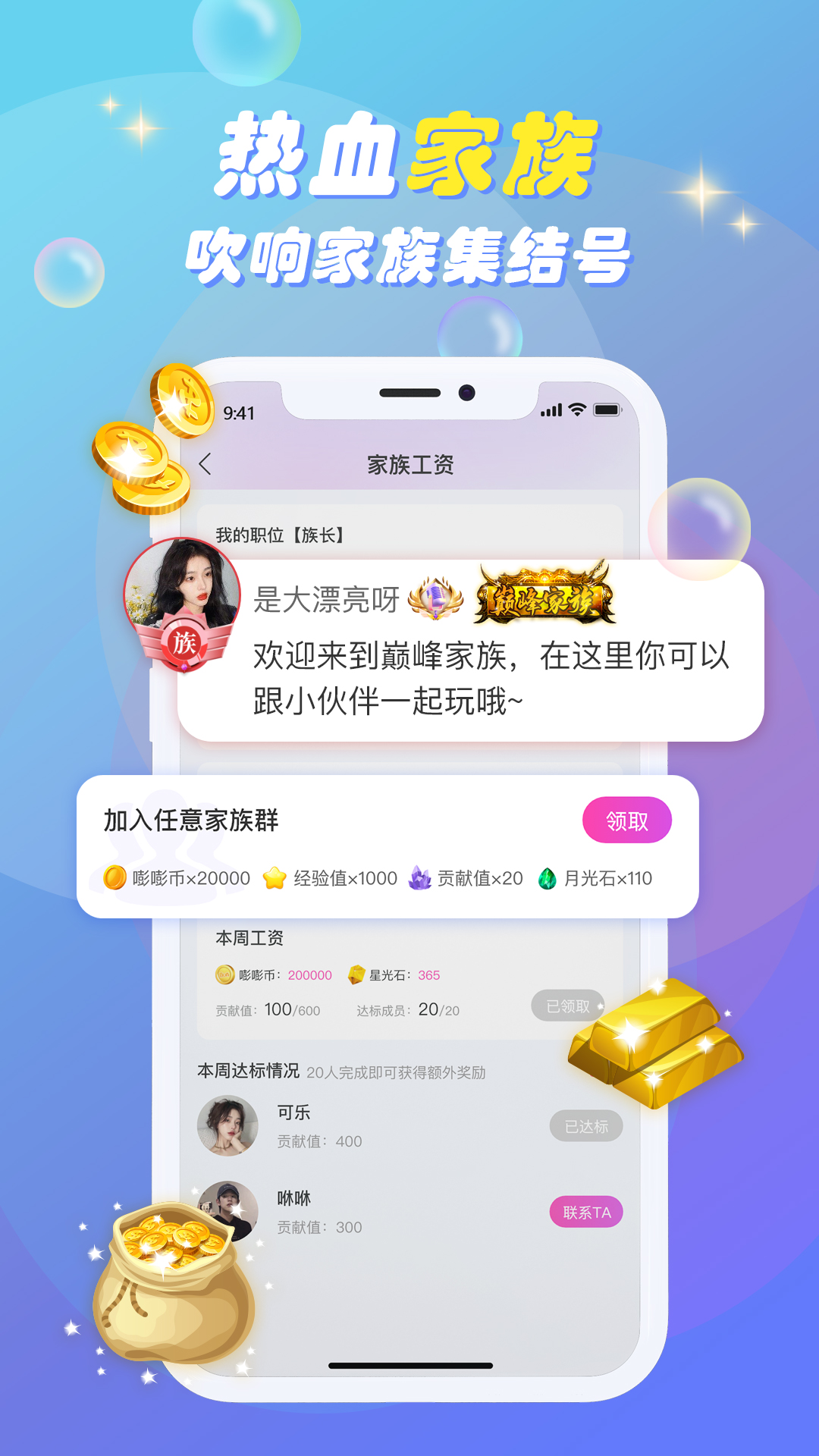 嘭嘭联盟app v1.1.0