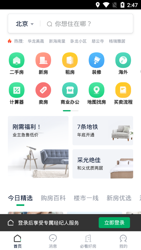 链家app v9.85.60