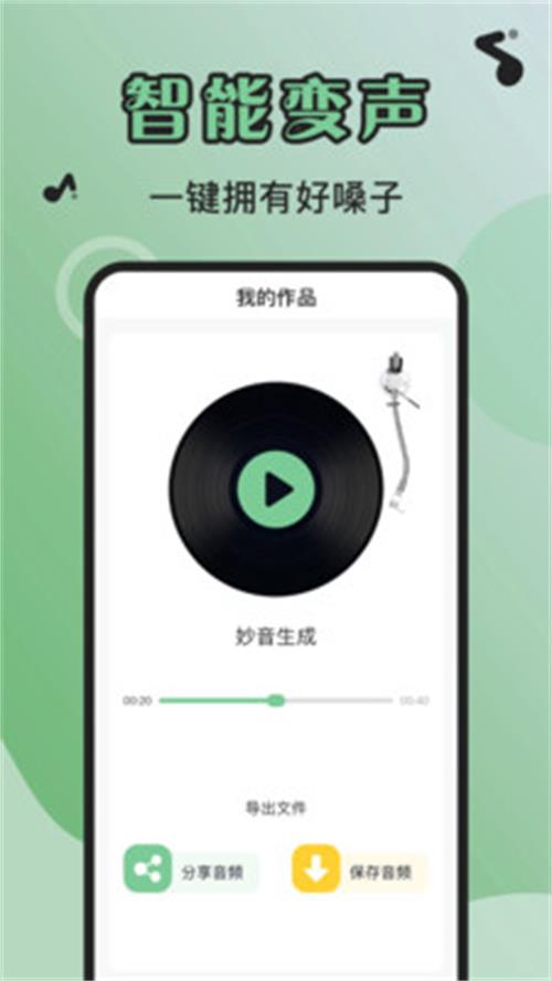 芊芊妙音免费版音色 v1.4.2