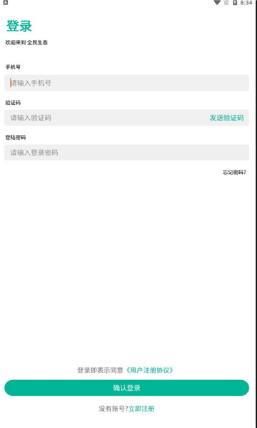 全民生态官方版