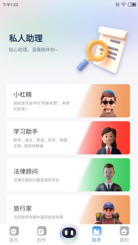 全能AI智能助手 v1.0.1