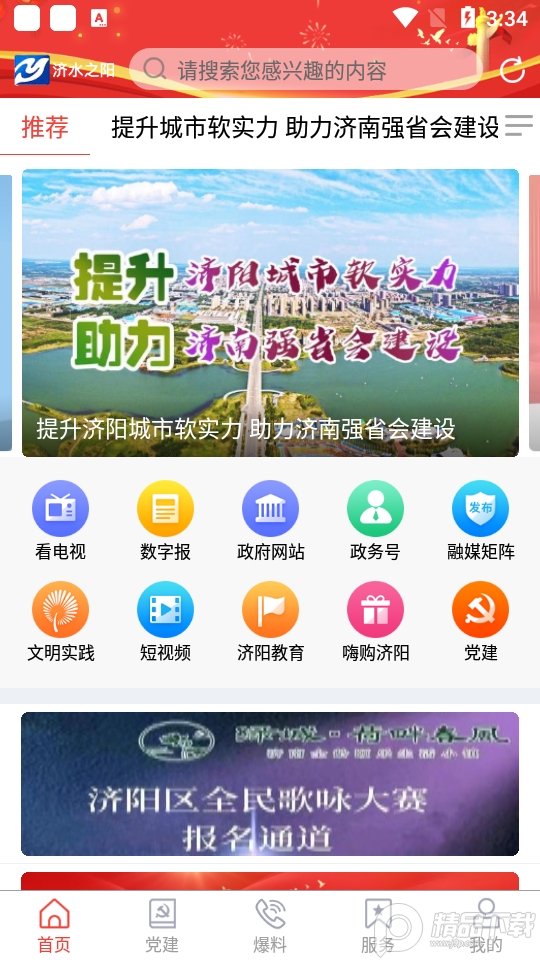 济水之阳app最新版 v1.1.30