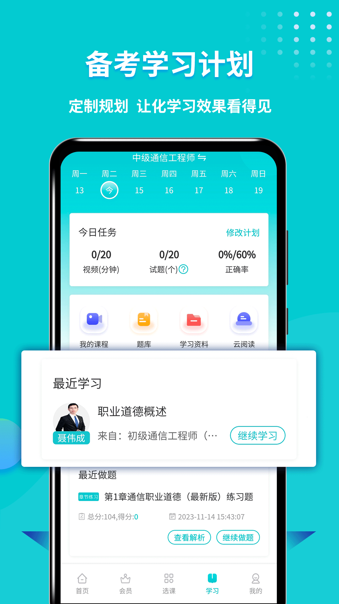通信工程师考试app v3.2.9.100
