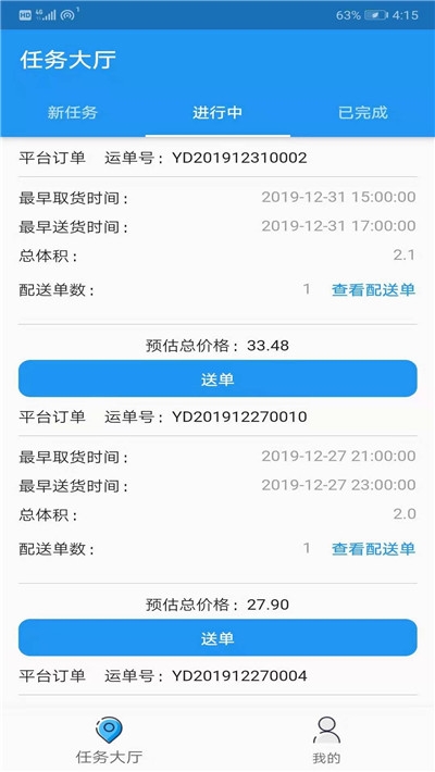 义乌好运司机端 v1.6.0