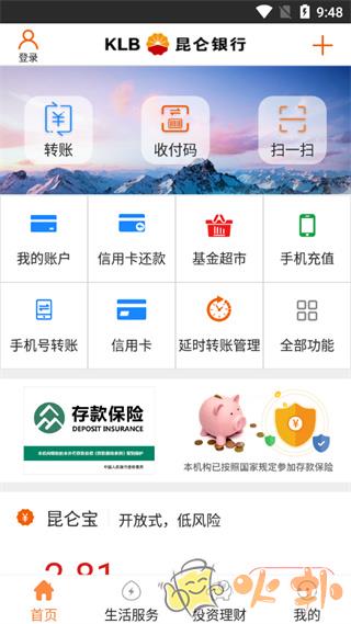 昆仑银行app最新版 v3.0.6