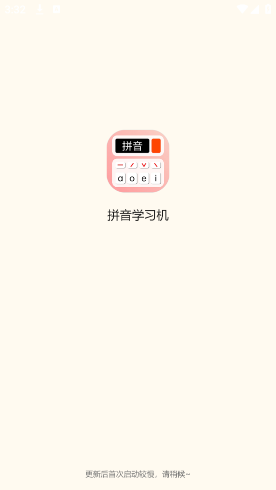拼音学习机app v1.3.3