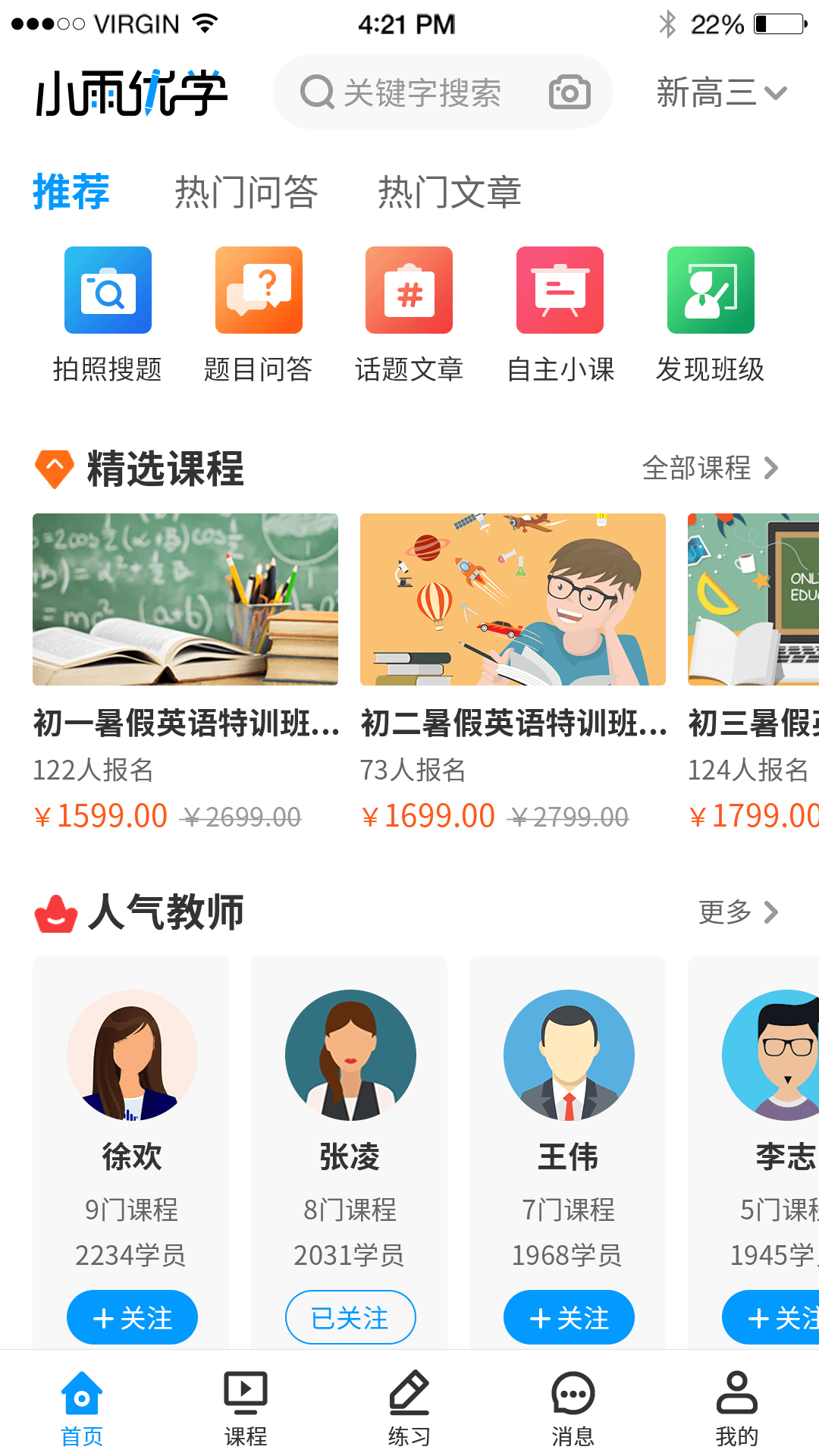 小雨优学app v5.4.2