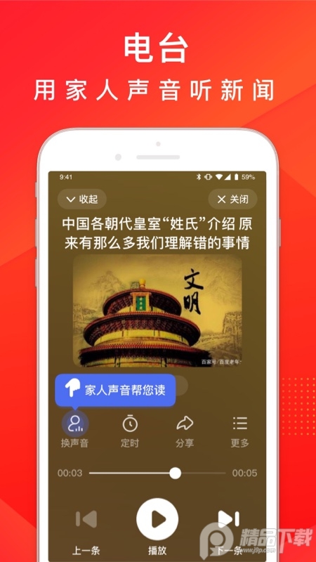 百度畅听版app v2.79.0.11