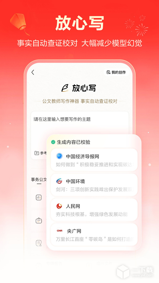 文心一言 v5.6.0.10