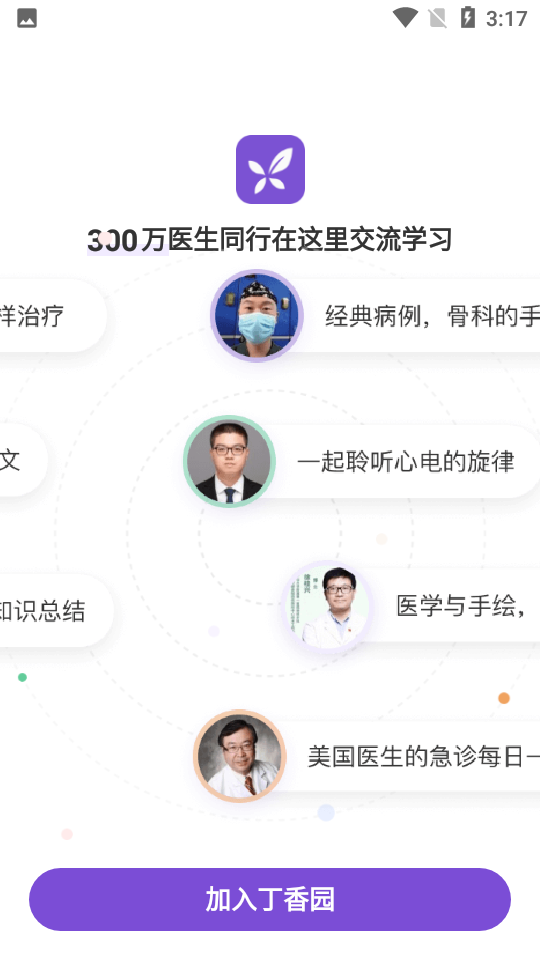 丁香园app v10.12.1