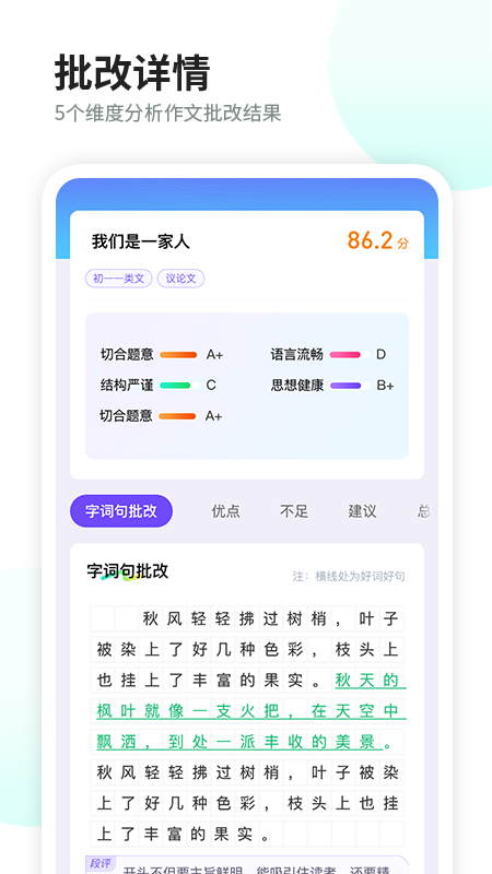 叮叮作文app v3.1.0