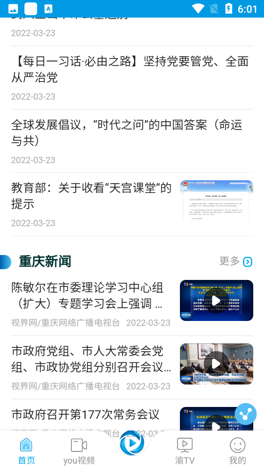 重庆手机台客户端官方版