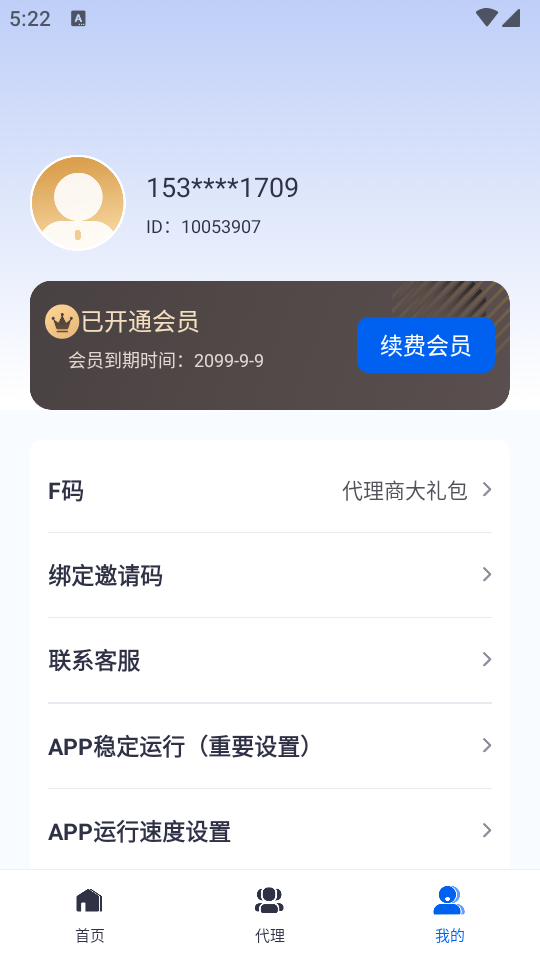 微商侠app免费 v2.0.0