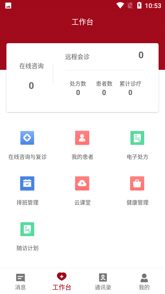 洛医通医生版 v1.0.0