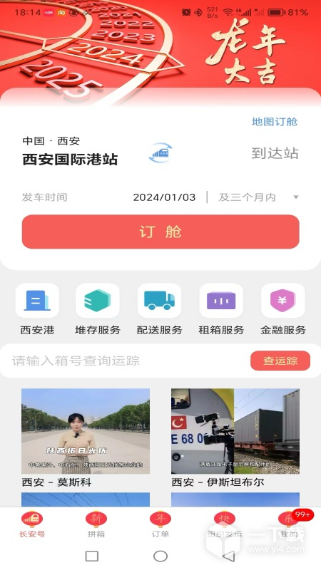 中欧班列长安号 v4.5.05