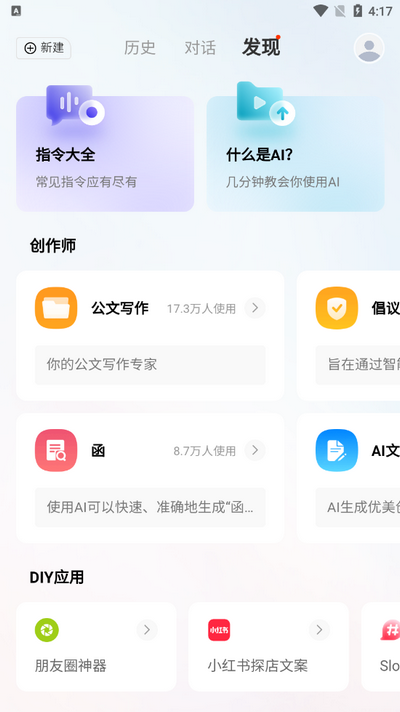 Chat智能助手 v5.5.1