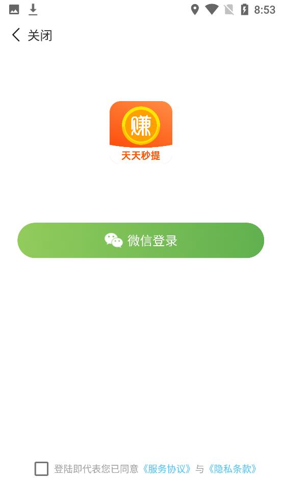天天秒提app v4.0.5