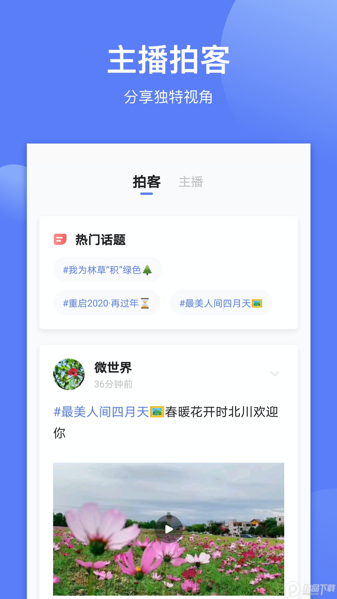 四川观察app升级版 v9.2.1