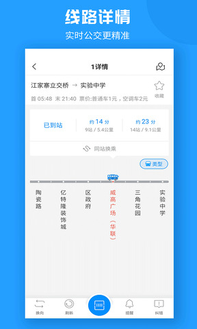 威海公交 v2.1.9