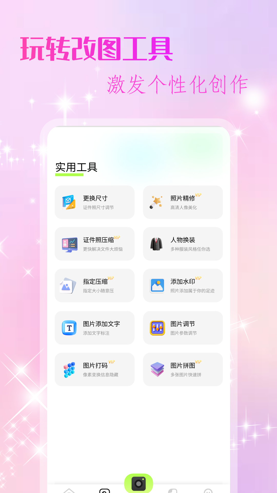 改图鸭软件下载免费版 v1.18
