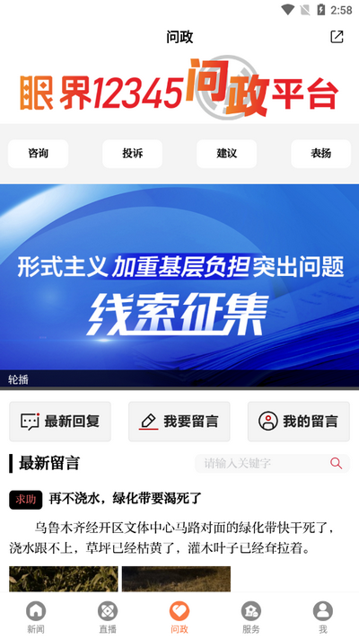 眼界新闻软件 v1.0.0