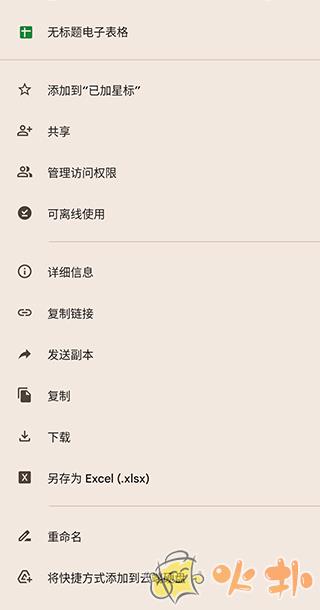 google表格 v1.23.322.02.90