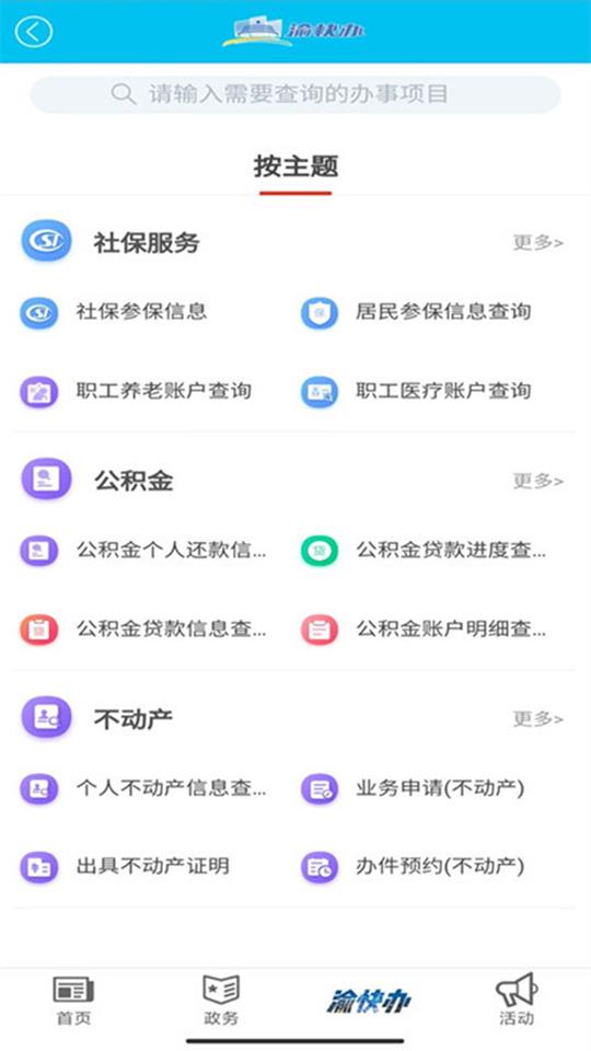 大渡口之声app官方版 v2.4.6
