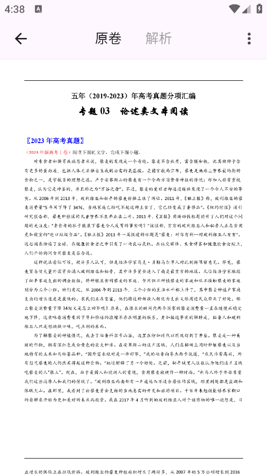 高考真题库app v5.1.0