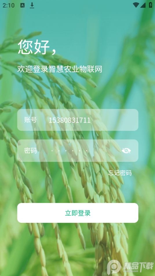 农业物联网app v1.0.0